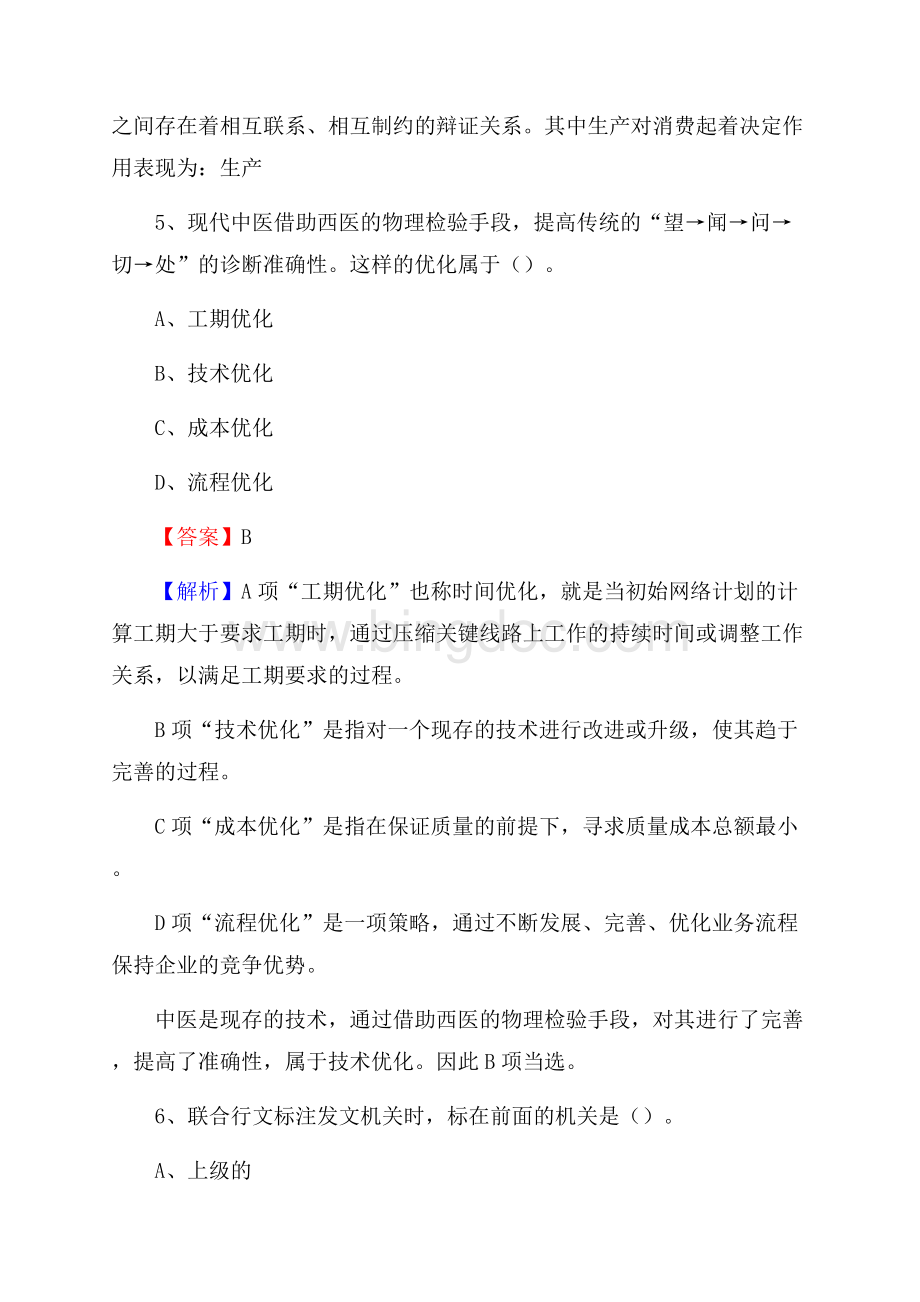 富裕县图书馆招聘试题及答案解析.docx_第3页