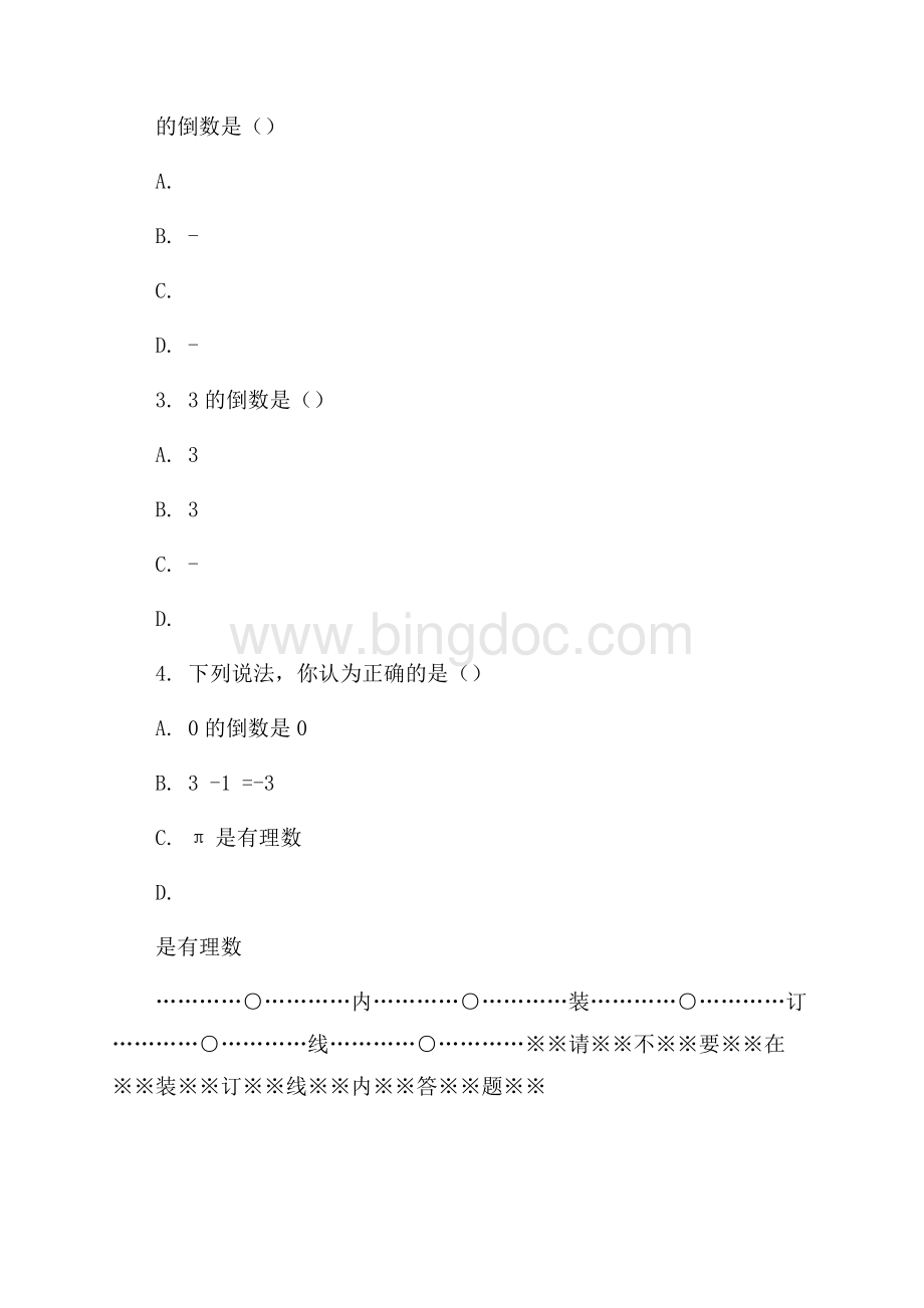 _海南侨中高考生物一轮模拟Ⅲ卷模拟题.docx_第2页