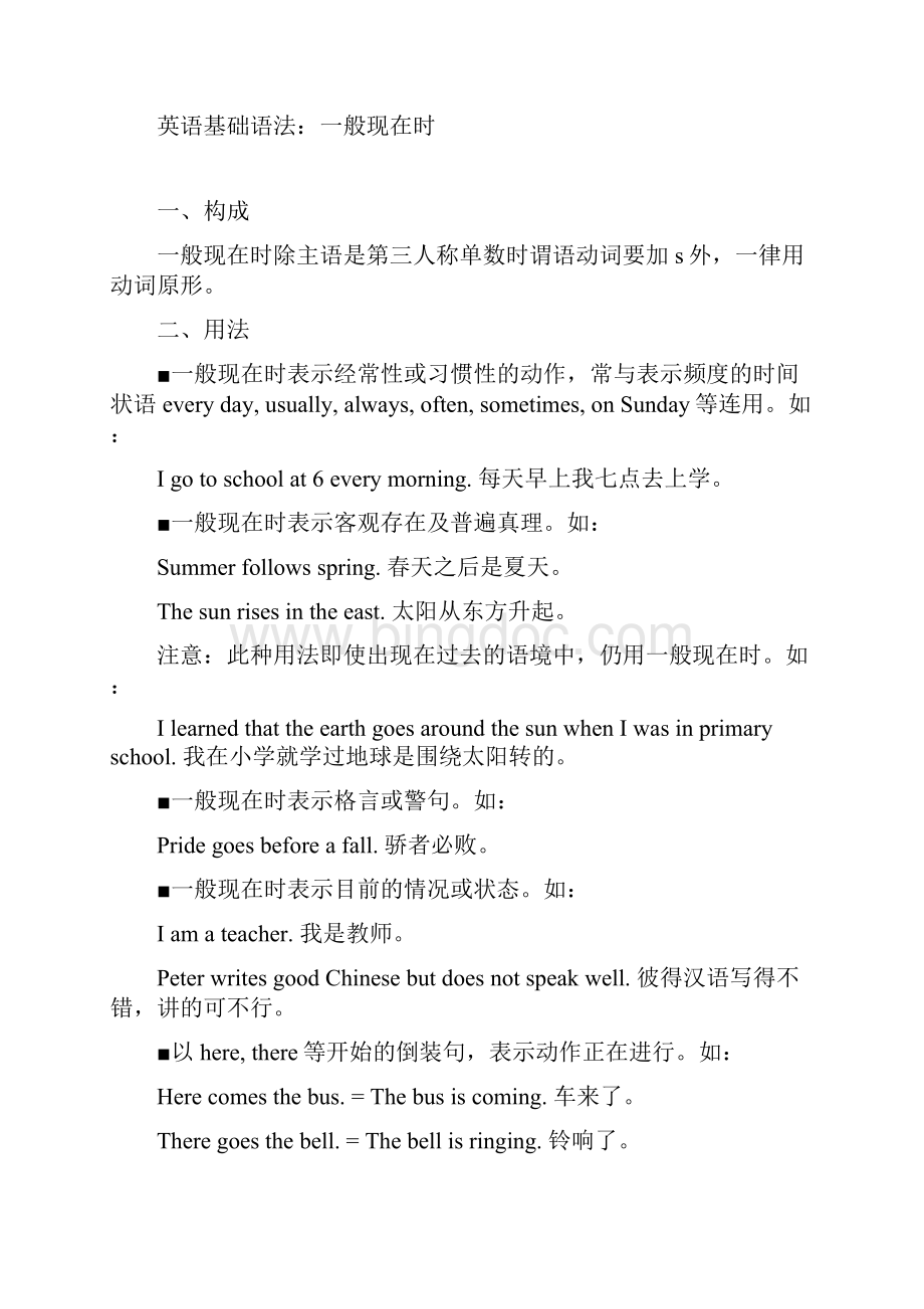 英语基础语法Word文件下载.docx_第2页