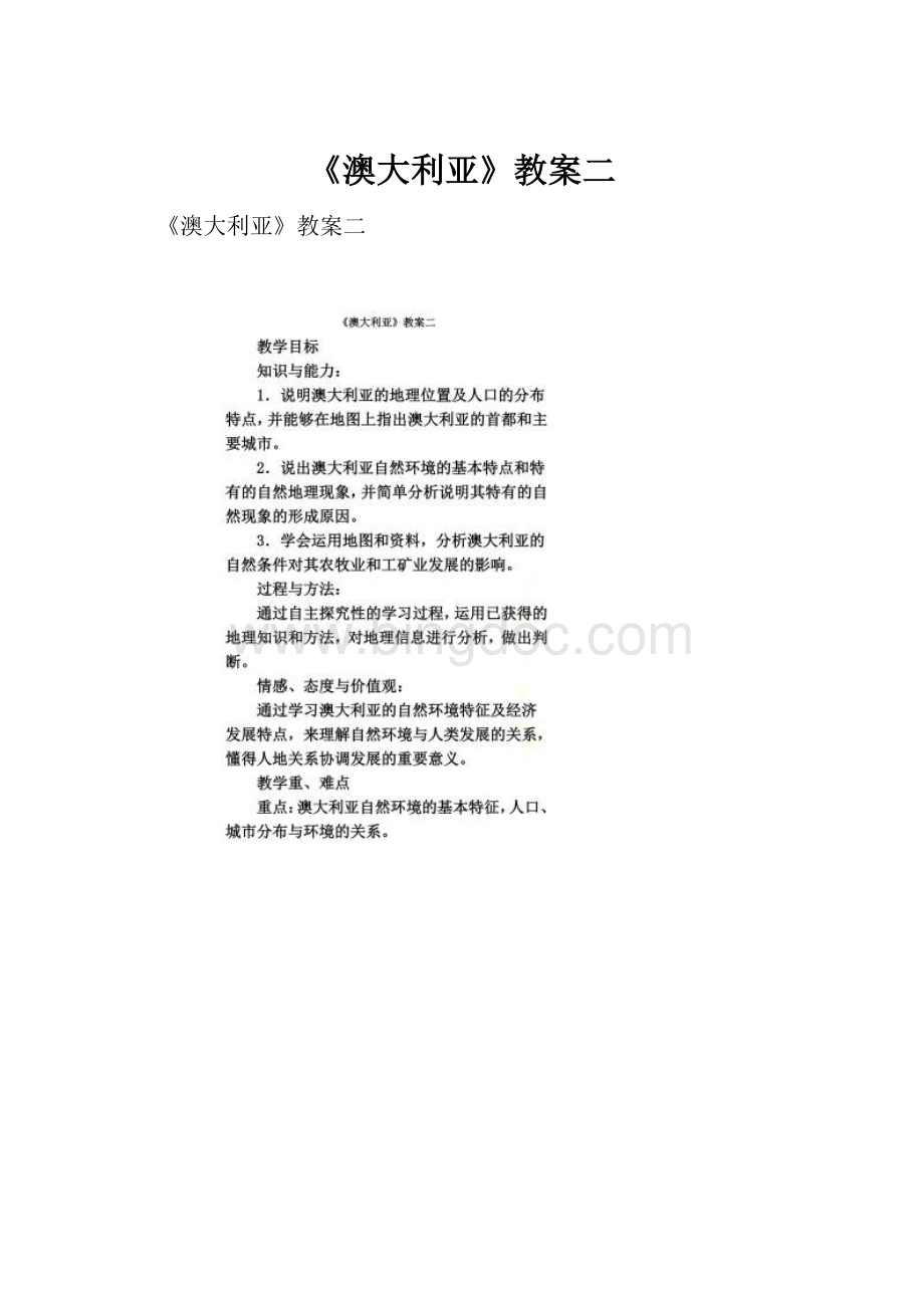 《澳大利亚》教案二Word文档下载推荐.docx_第1页