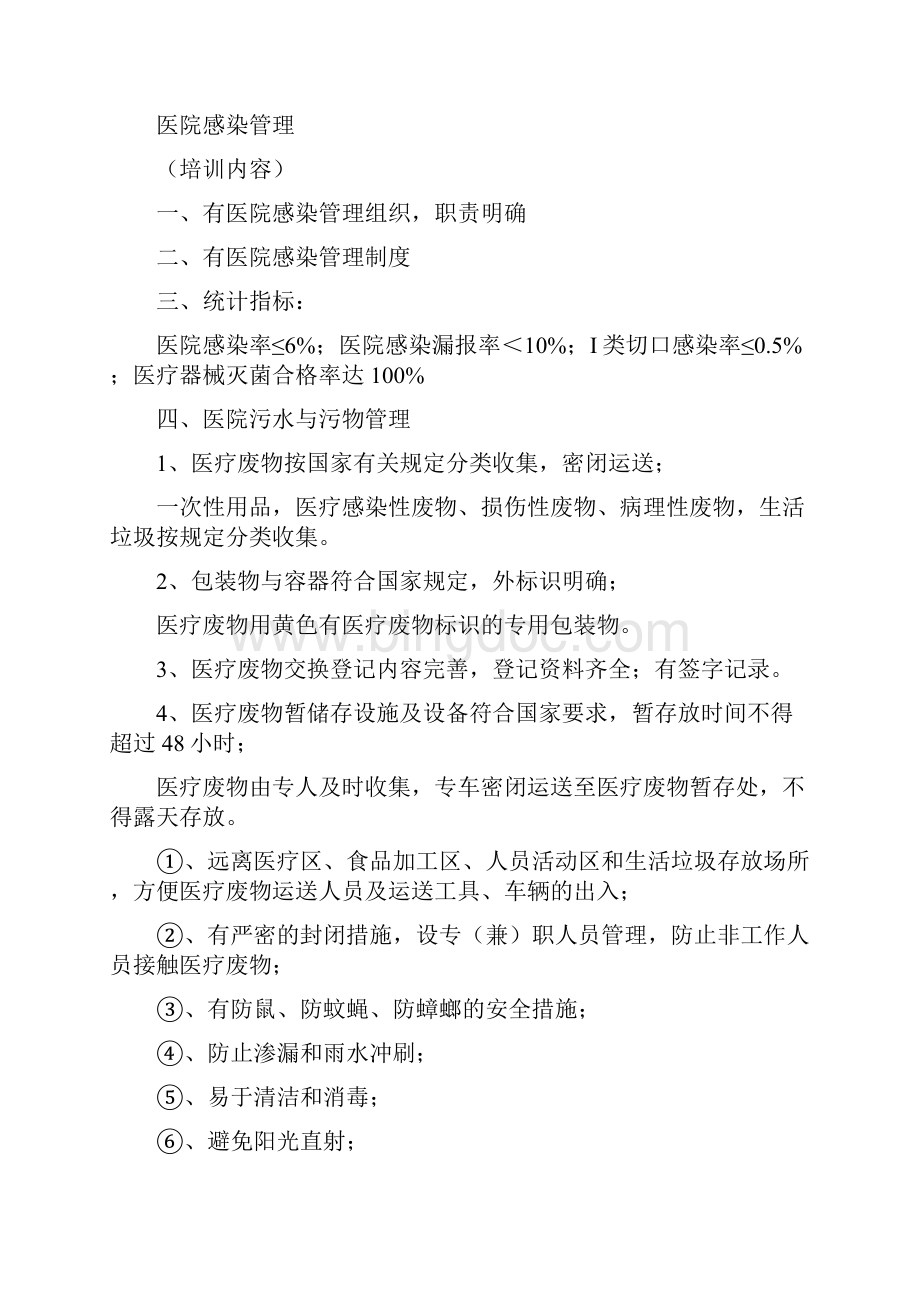 教学院感培训内容.docx_第2页