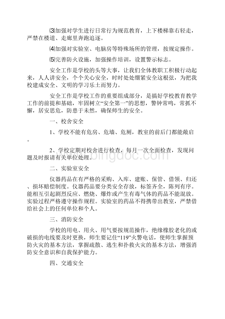 学校安全管理工作计划精选5篇最新.docx_第3页