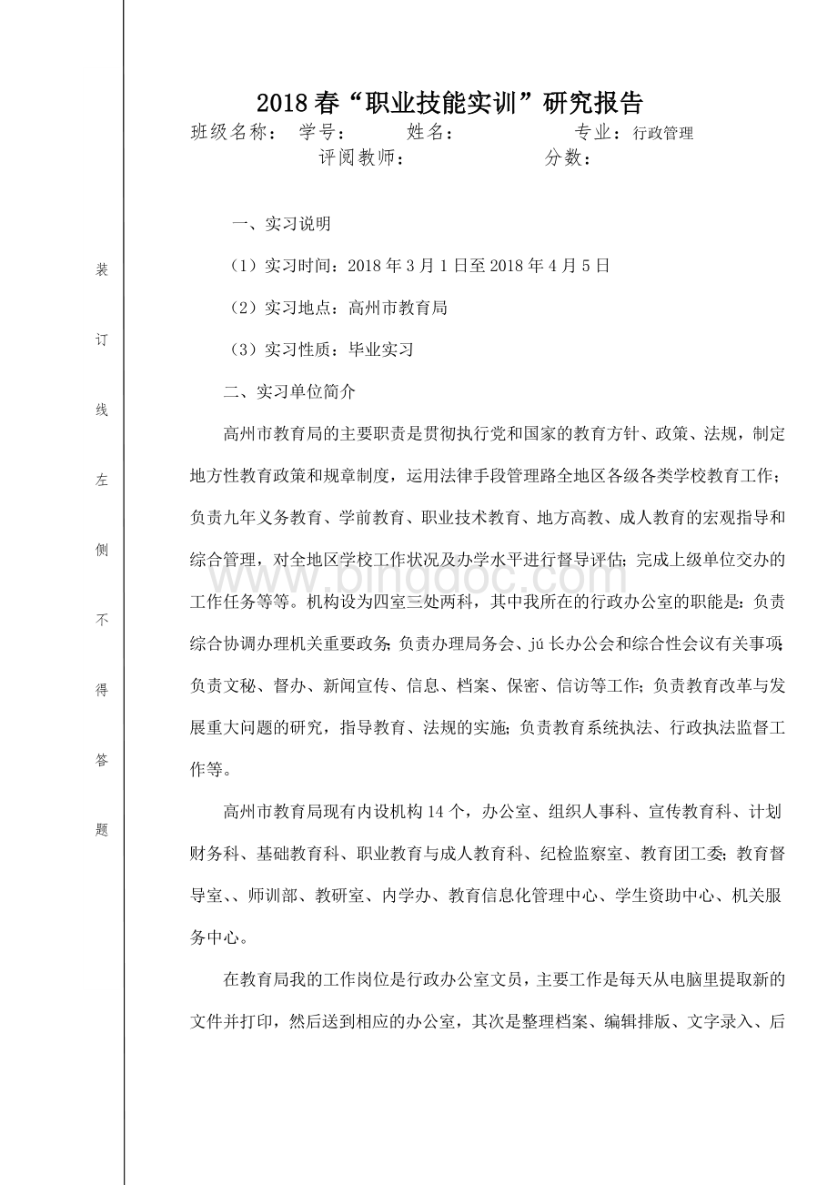 “职业技能实训”研究报告.doc_第1页