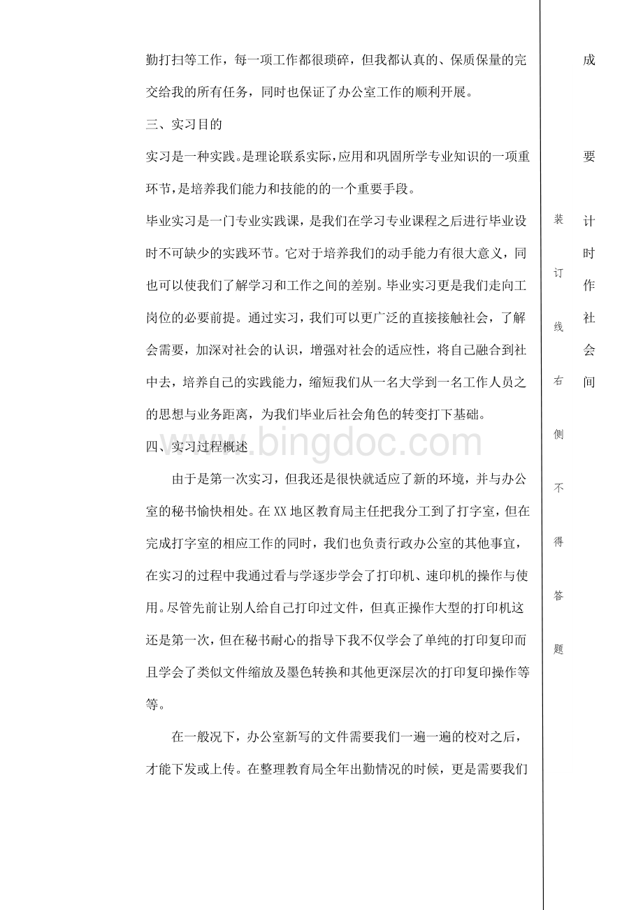 “职业技能实训”研究报告.doc_第2页