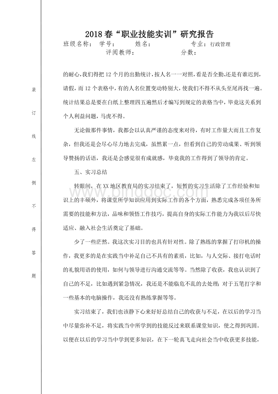 “职业技能实训”研究报告.doc_第3页