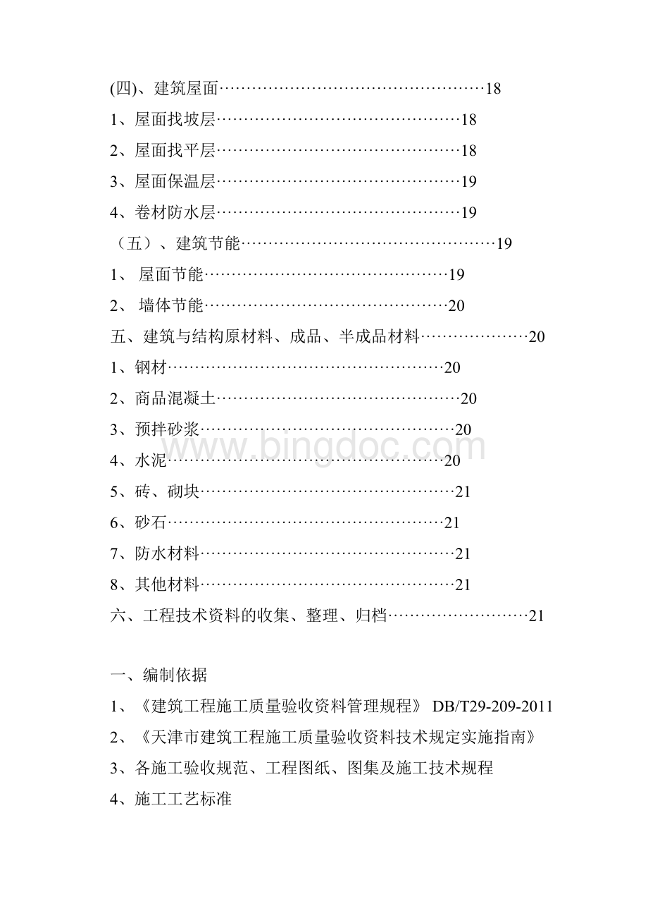 工程资料策划Word文件下载.docx_第3页