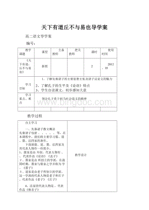 天下有道丘不与易也导学案.docx