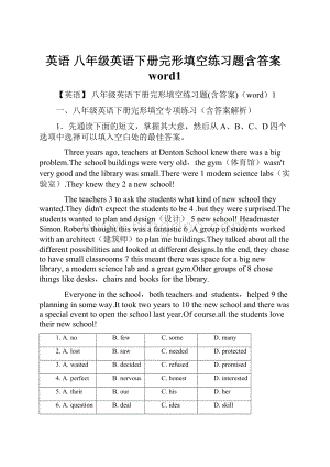 英语 八年级英语下册完形填空练习题含答案word1Word文档下载推荐.docx