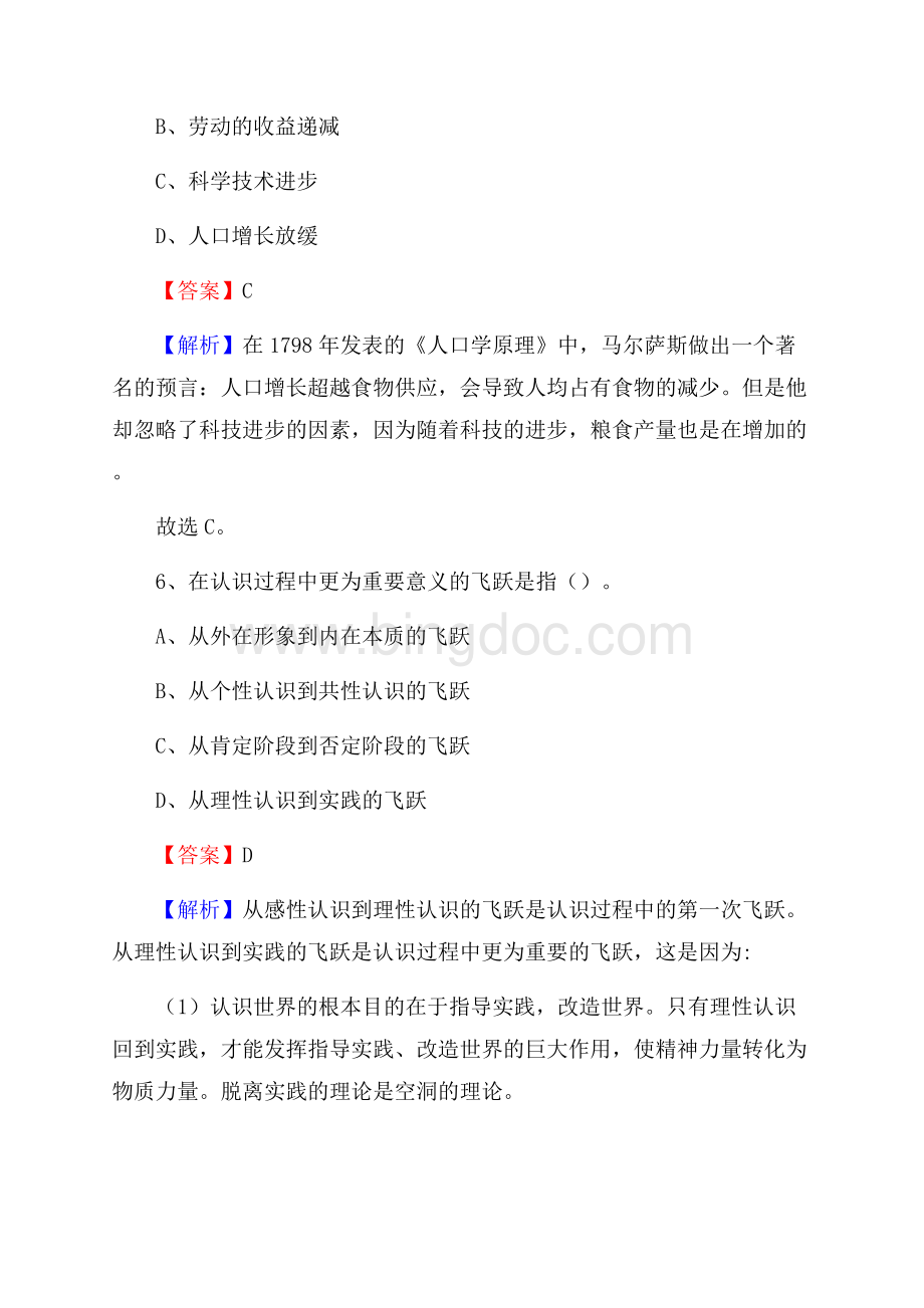 白朗县图书馆招聘试题及答案解析.docx_第3页