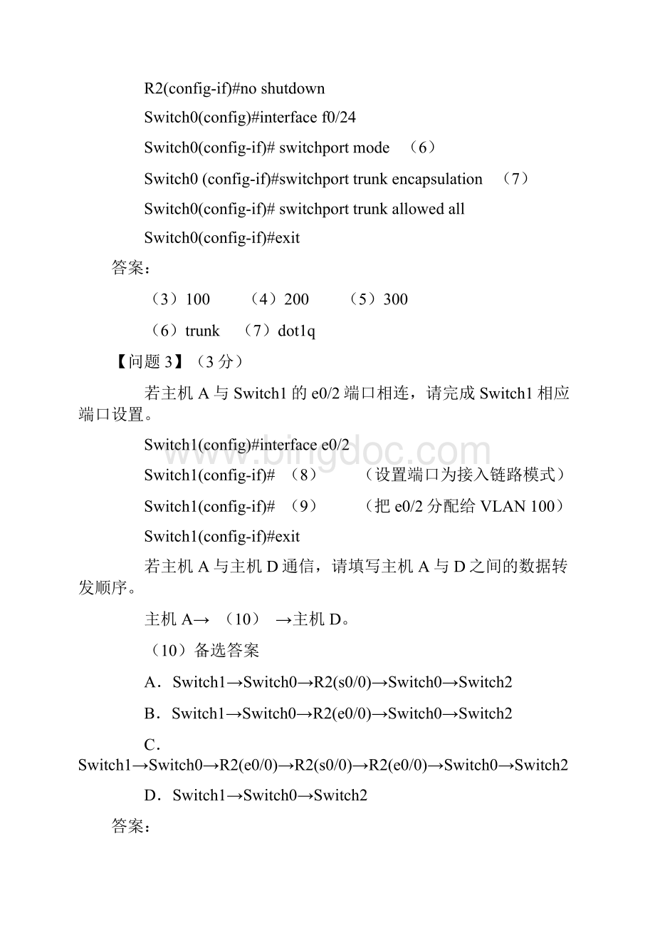 上半年软考网络工程师下午试题及其答案Word格式文档下载.docx_第3页