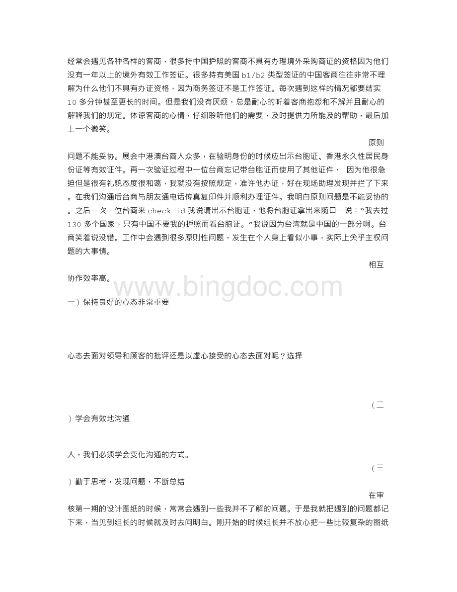 广交会实习心得体会.doc_第3页
