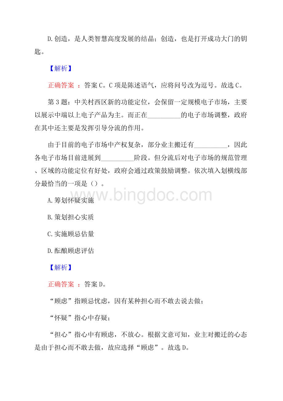 重庆市水务集团招聘试题及答案.docx_第2页