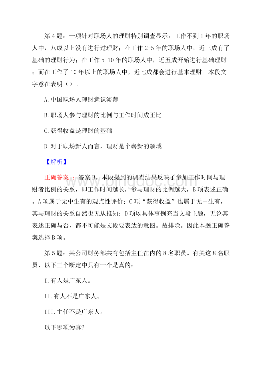 重庆市水务集团招聘试题及答案.docx_第3页