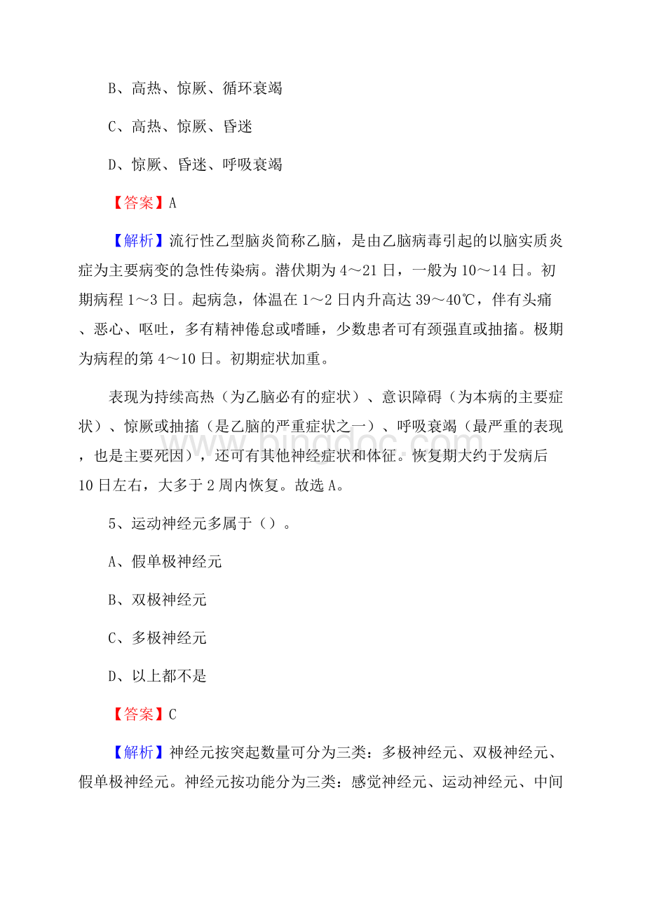 云南省红河哈尼族彝族自治州蒙自市事业单位考试《公共卫生基础》真题库Word文档下载推荐.docx_第3页