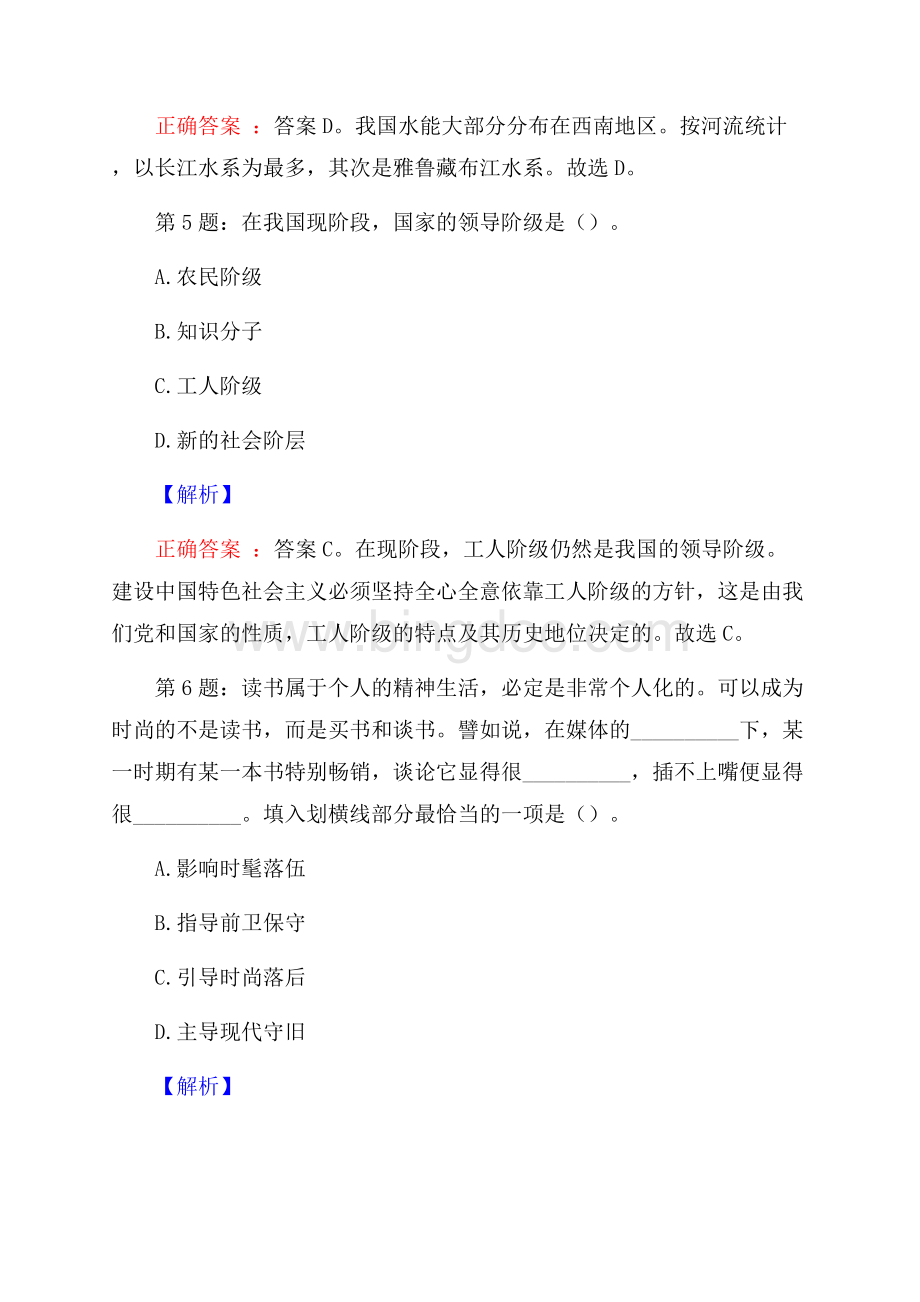 安徽淮北市杜集区补充招聘试题及答案网络整理版Word文档下载推荐.docx_第3页