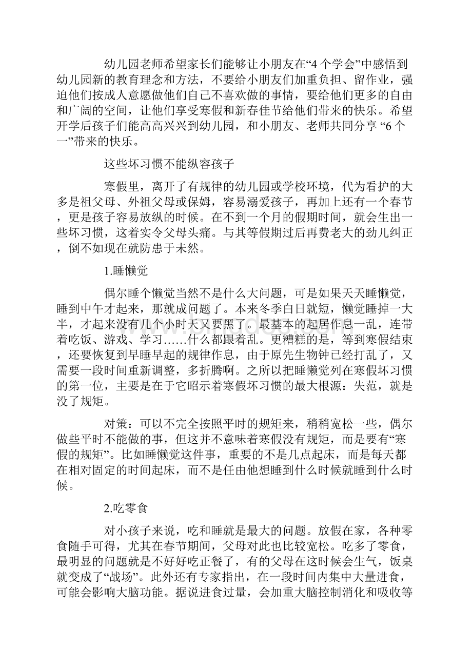 幼儿园小班寒假工作计划范本Word格式文档下载.docx_第3页