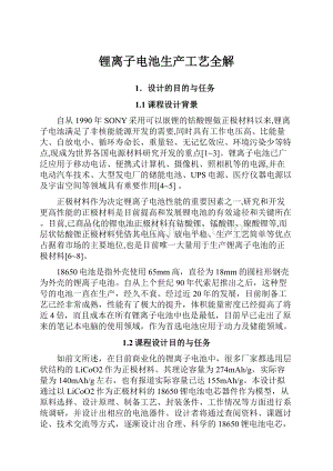 锂离子电池生产工艺全解文档格式.docx