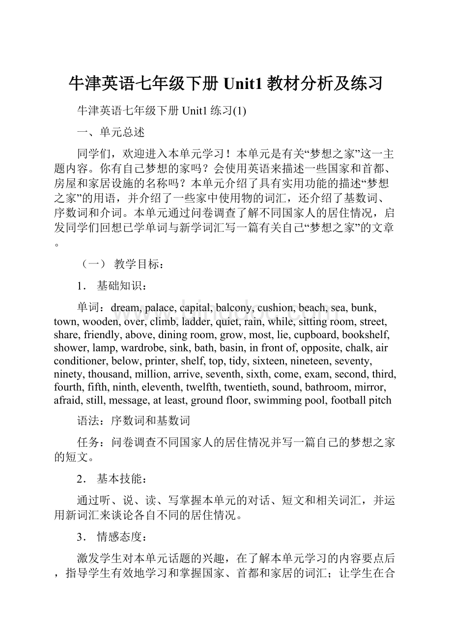 牛津英语七年级下册Unit1教材分析及练习Word文件下载.docx_第1页