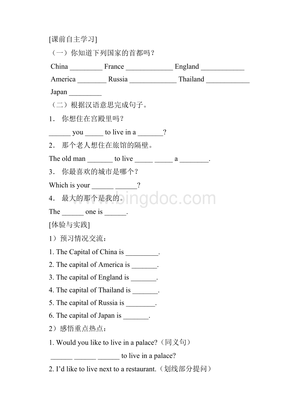 牛津英语七年级下册Unit1教材分析及练习.docx_第3页