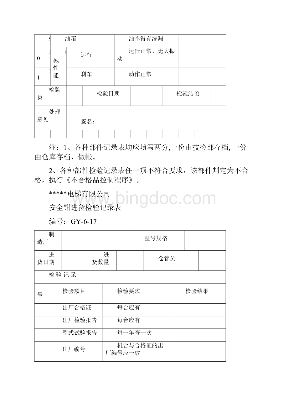 电梯重要部件进货检验.docx_第3页