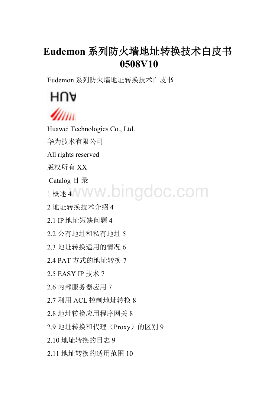 Eudemon系列防火墙地址转换技术白皮书0508V10文档格式.docx_第1页