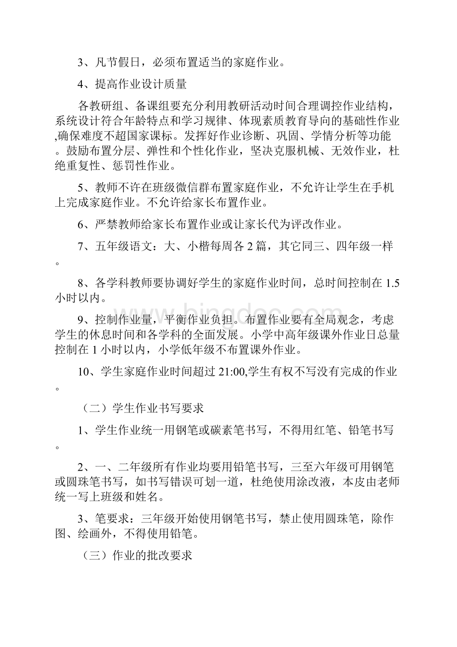 双减政策下作业管理办法2.docx_第2页