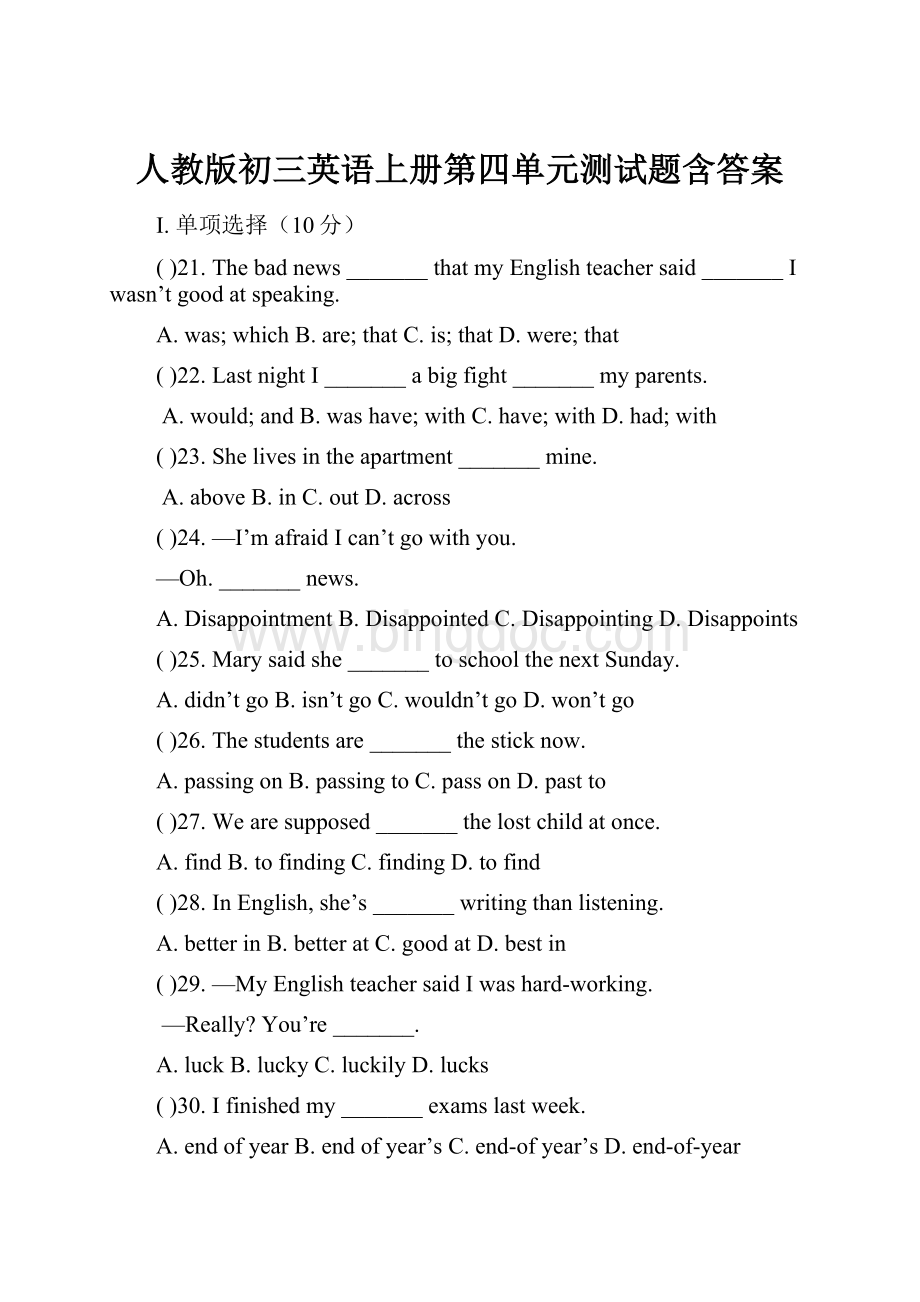 人教版初三英语上册第四单元测试题含答案.docx