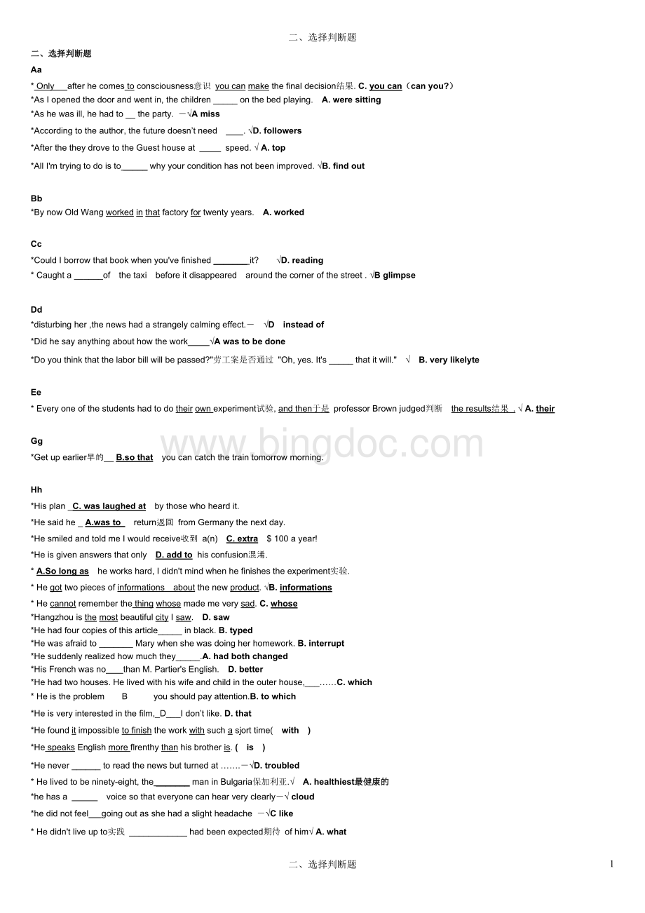 电大会计学位英语之2选择判断题Word格式文档下载.doc_第1页