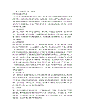 小学新教师见习期个人工作总结.doc