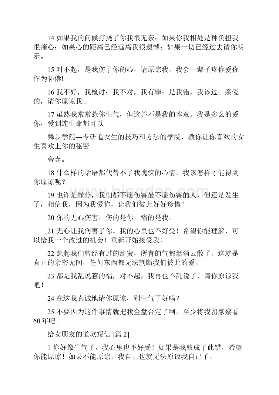 给女朋友的道歉短信Word文档格式.docx_第2页