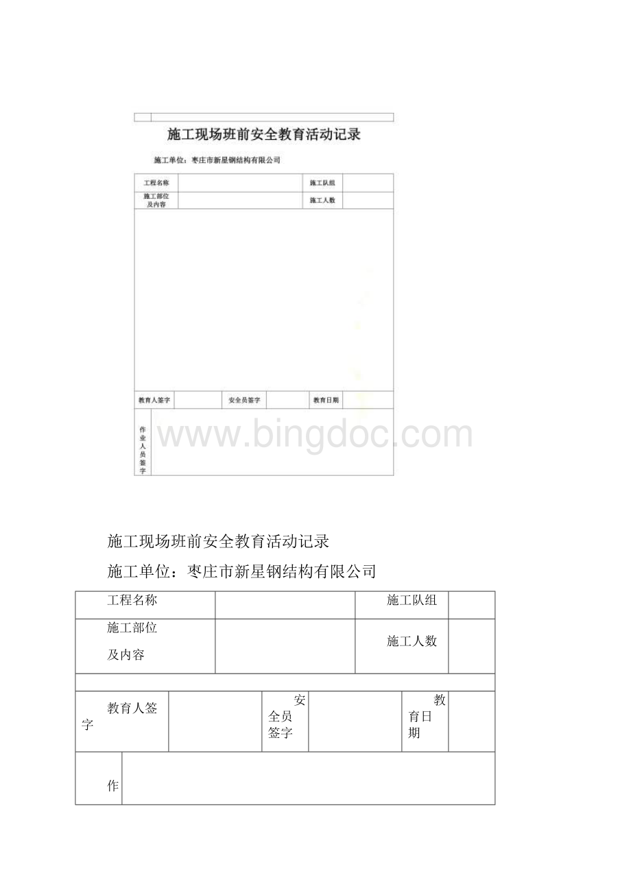 施工现场班前安全教育活动记录.docx_第2页