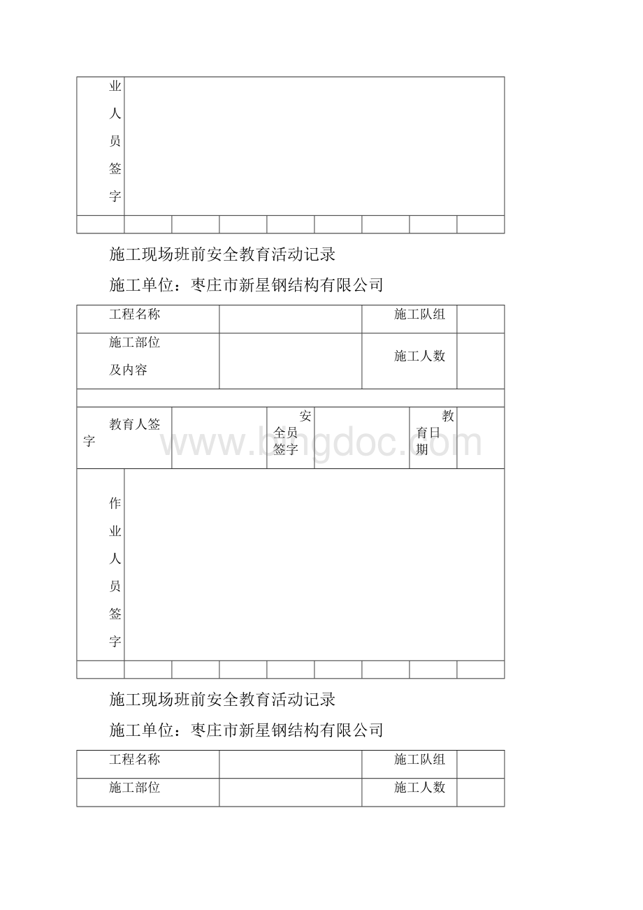 施工现场班前安全教育活动记录.docx_第3页