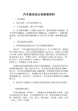 汽车服务综合体教案资料.docx