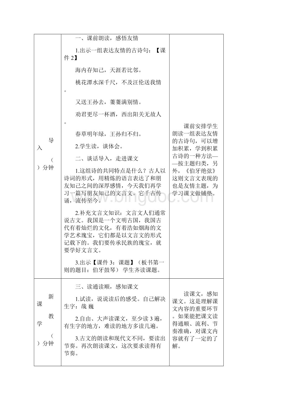 部编版六年级语文上册第七单元21文言文二则 教案精品.docx_第2页