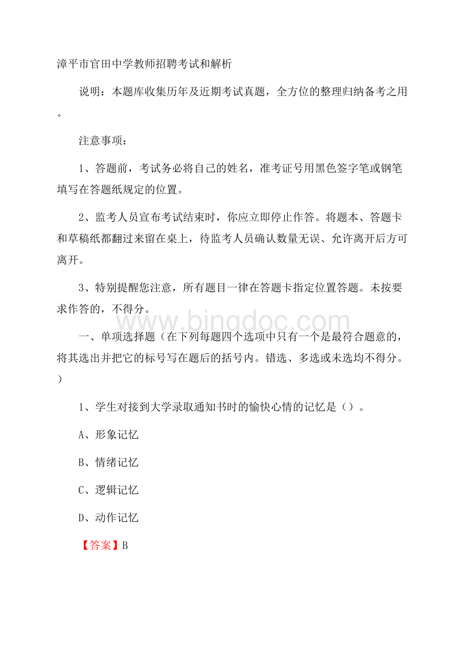 漳平市官田中学教师招聘考试和解析.docx_第1页