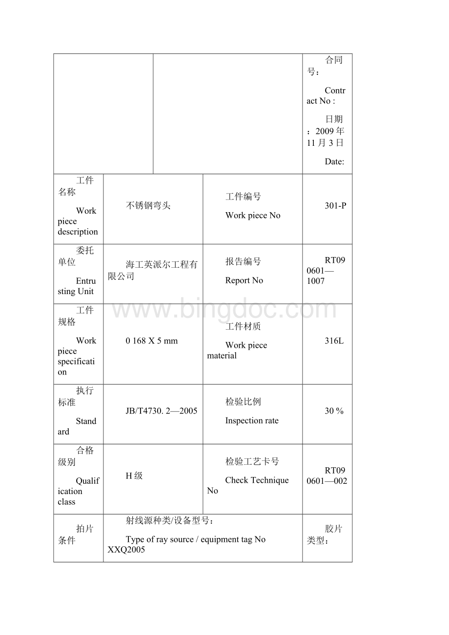 RT弯头检测.docx_第2页