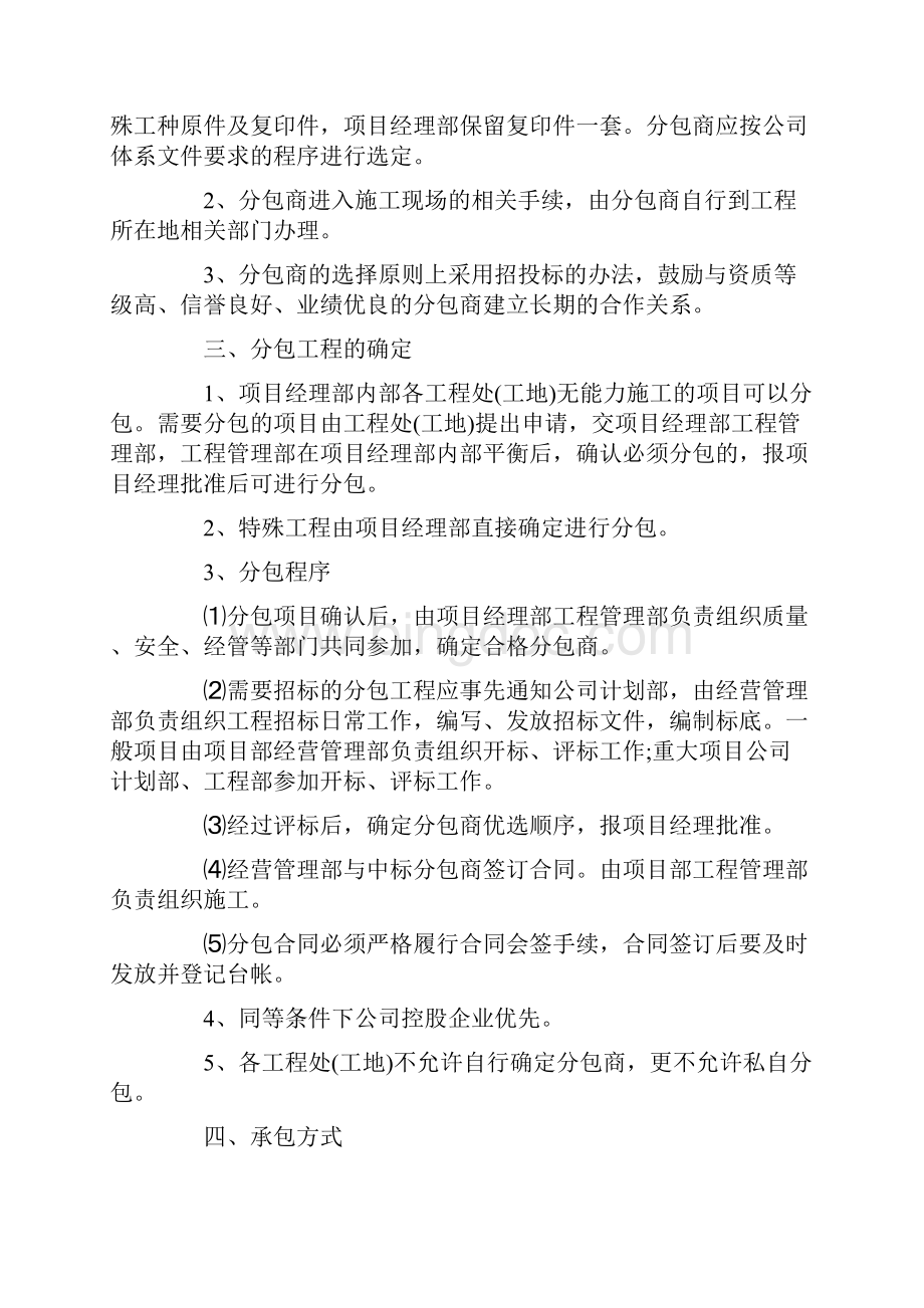 建筑工程分包管理制度.docx_第2页