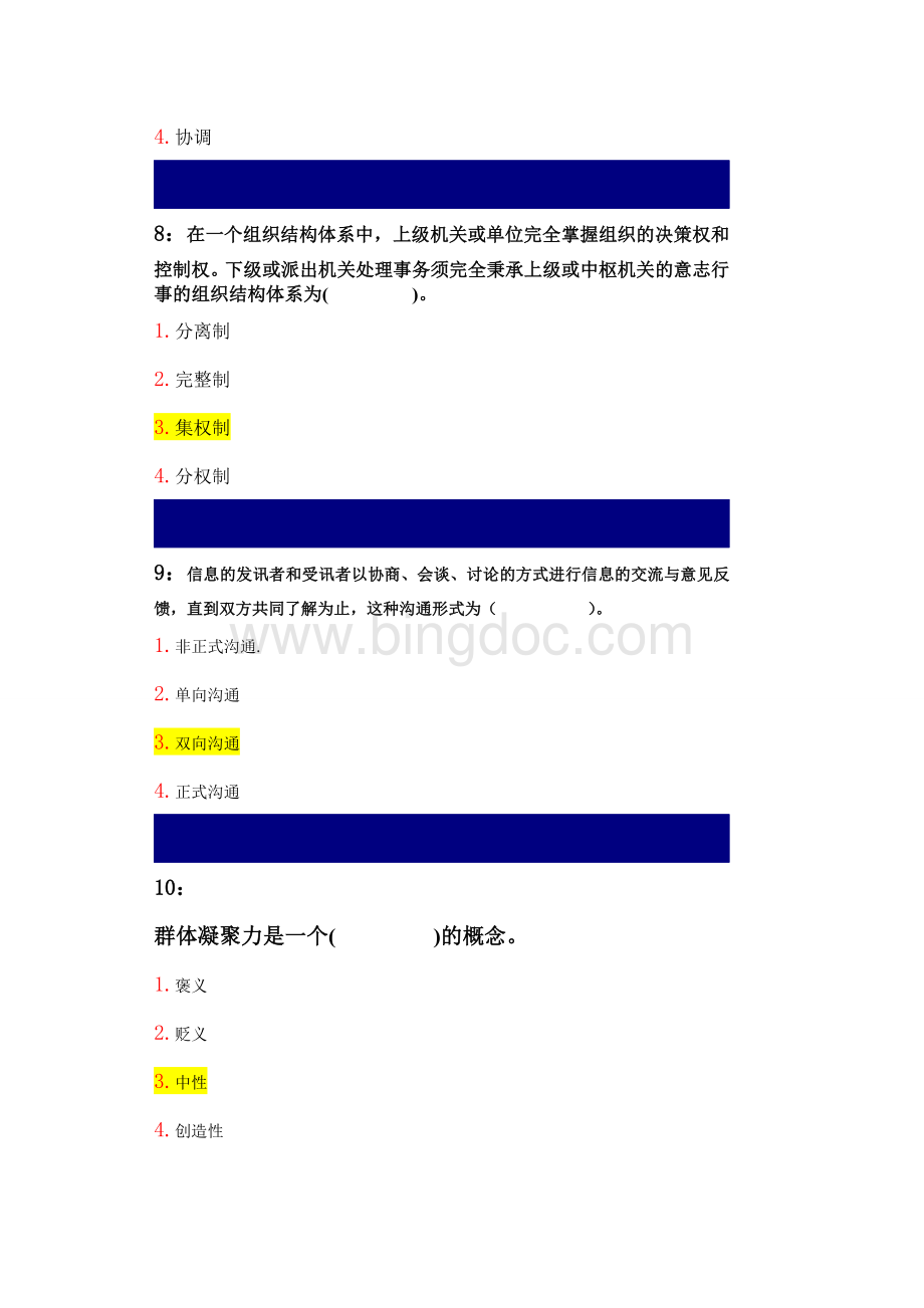 吉林大学行政管理专业行政组织学课程单选题答案Word文件下载.doc_第3页