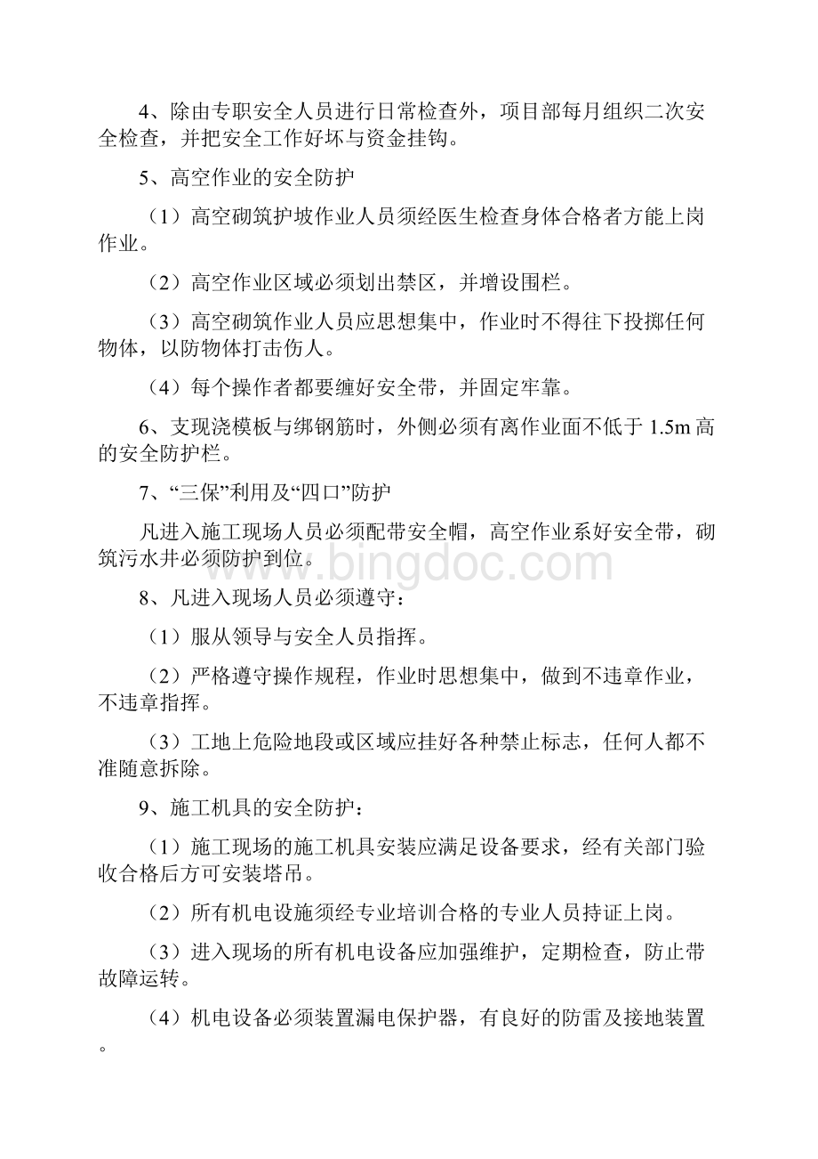 强烈推荐施工组织设计安全技术措施Word文件下载.docx_第3页