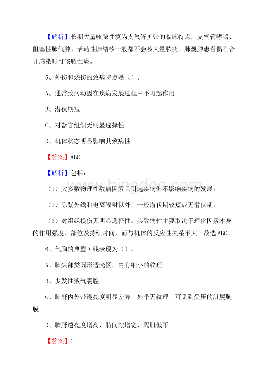 上半年桂林市兴安县《公共卫生基础》事业单位考试.docx_第3页