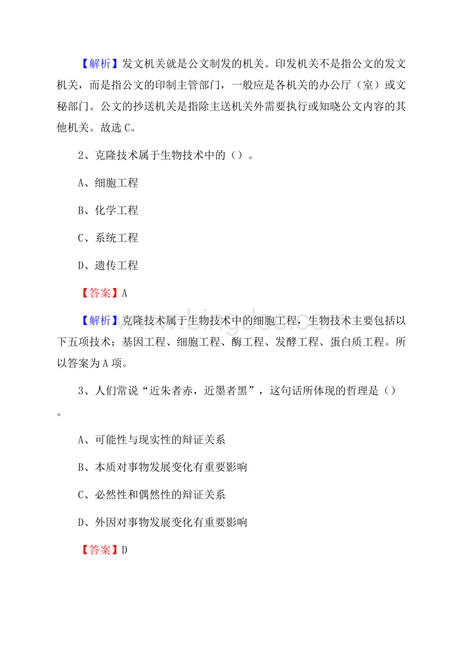 下半年河南省驻马店地区平舆县中石化招聘毕业生试题及答案解析Word下载.docx_第2页