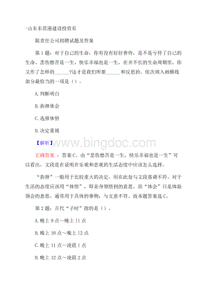 山东东营港建设投资有限责任公司招聘试题及答案Word文档下载推荐.docx