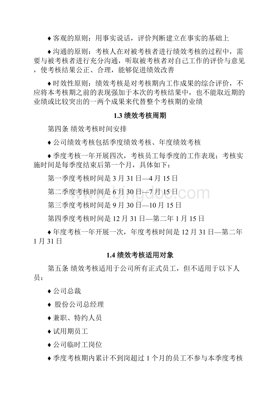 绩效考核手册8889268138docWord下载.docx_第2页