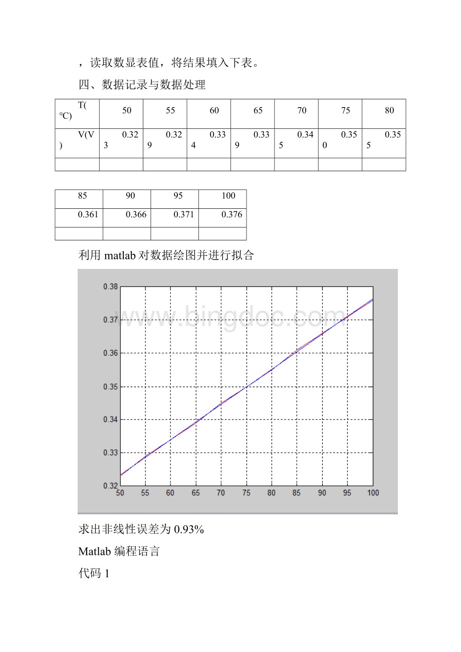 集成温度传感器及光电二极管和光敏电阻的特性研究Word下载.docx_第3页