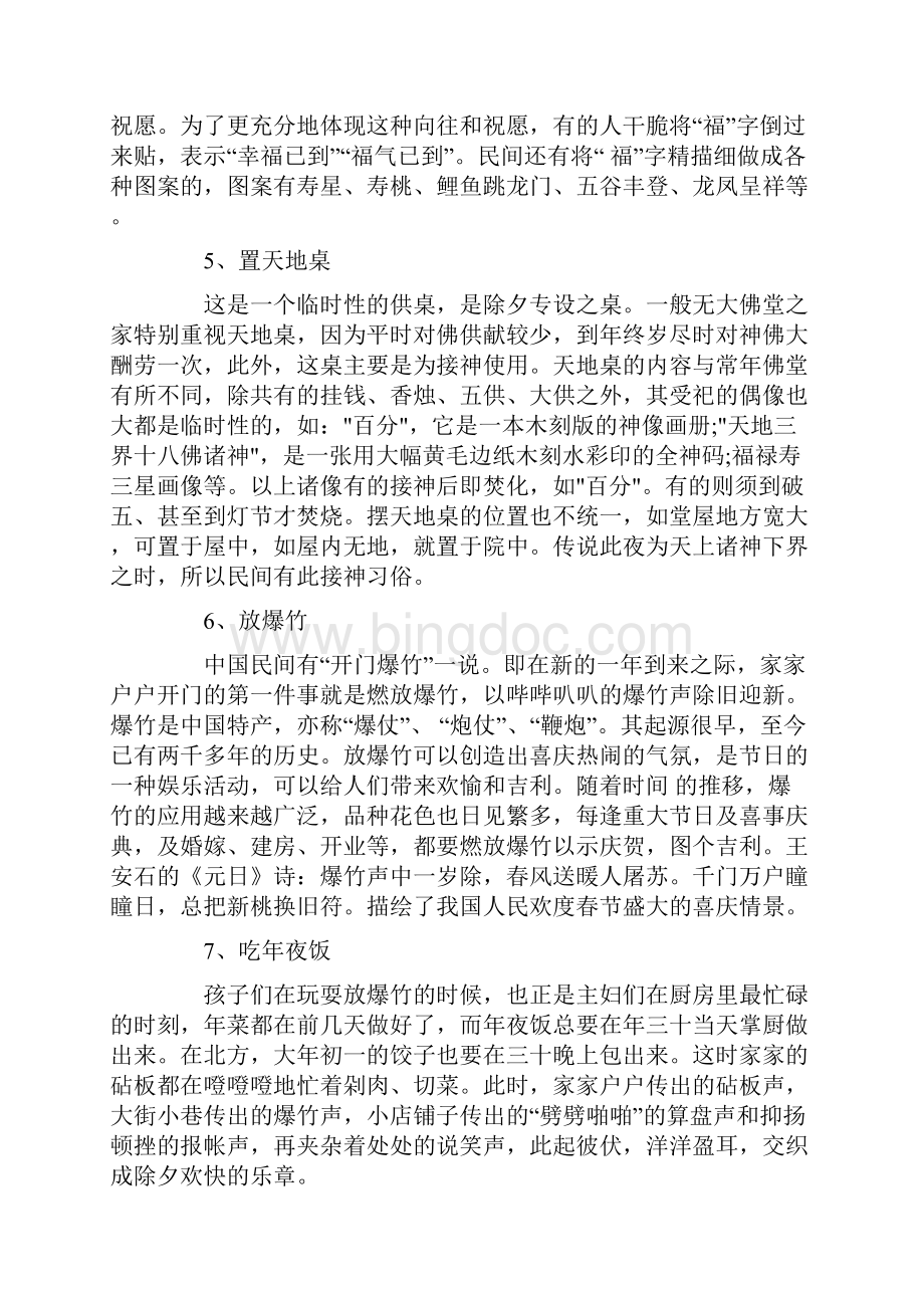 春节传统习俗大全范文.docx_第3页