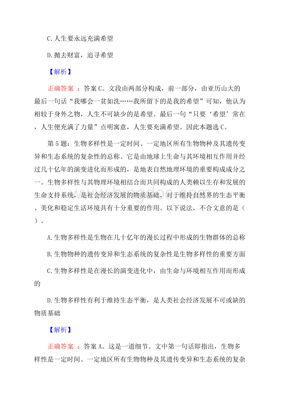 航空工业陕飞校园招聘真题及解析.docx_第3页