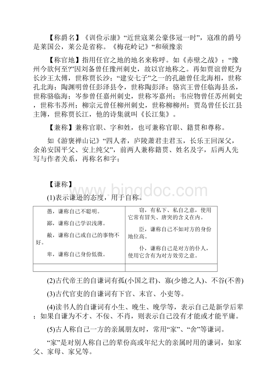 中国古代文化常识Word文档格式.docx_第3页