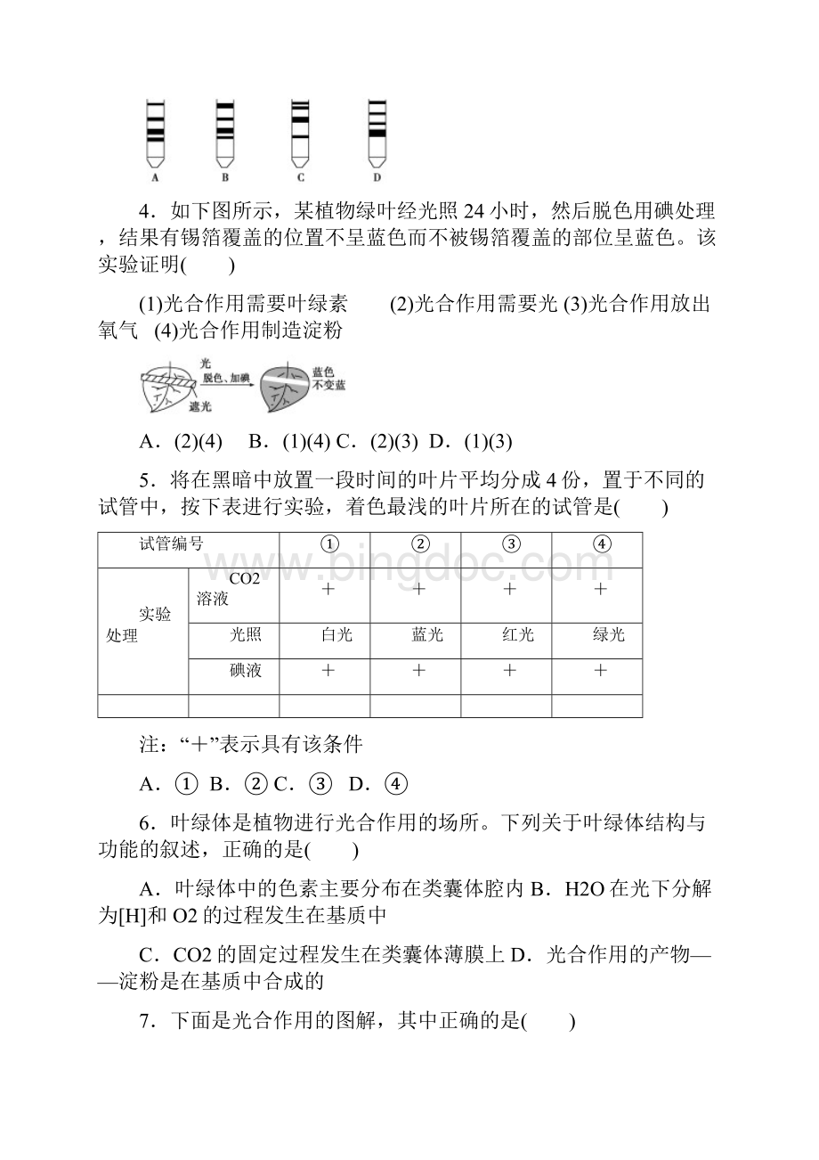 江苏省东台市创新学校学年高一月考生物试题.docx_第2页