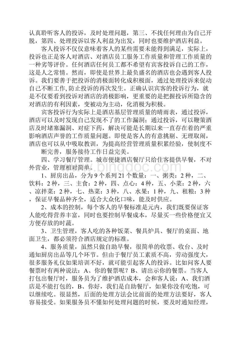 酒店每周工作总结.docx_第2页