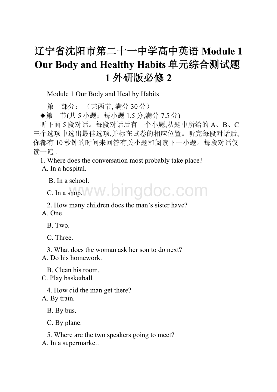 辽宁省沈阳市第二十一中学高中英语 Module 1 Our Body and Healthy Habits单元综合测试题1 外研版必修2Word格式.docx